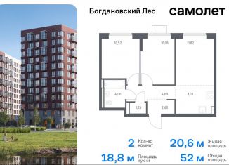 Продажа 2-ком. квартиры, 52 м2, Ленинский городской округ, жилой комплекс Богдановский Лес, 7.3