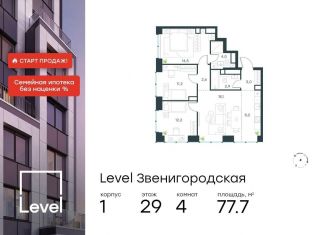 Продам 4-ком. квартиру, 77.7 м2, Москва, жилой комплекс Левел Звенигородская, к1, СЗАО