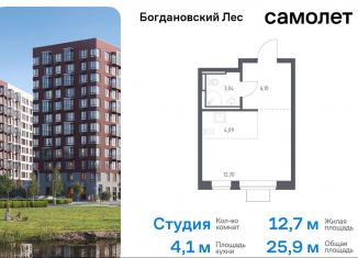 Продам квартиру студию, 25.9 м2, Ленинский городской округ, жилой комплекс Богдановский Лес, 7.3