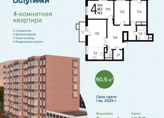 Продажа четырехкомнатной квартиры, 90.5 м2, Москва, СНТ Родник, 203