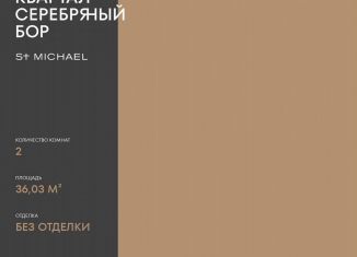 Продам однокомнатную квартиру, 36 м2, Москва, СЗАО, улица Берзарина, 37