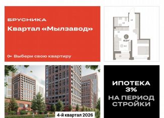 Квартира на продажу студия, 40.4 м2, Новосибирск