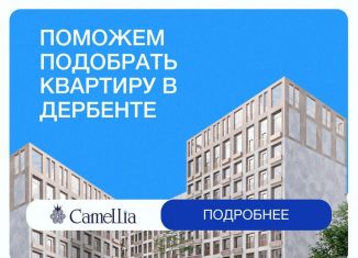 Продаю двухкомнатную квартиру, 71.2 м2, Дагестан