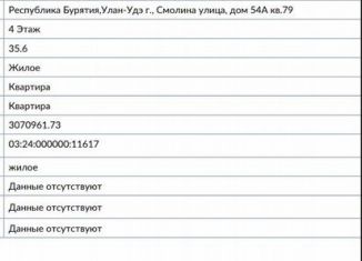 Продажа 1-ком. квартиры, 35.6 м2, Бурятия, улица Смолина, 54А