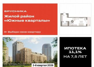 Продажа квартиры студии, 35.7 м2, Екатеринбург