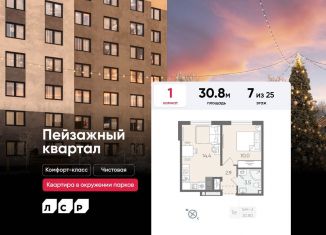 Продаю однокомнатную квартиру, 30.8 м2, Санкт-Петербург, Красногвардейский район