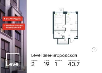 Продается 1-комнатная квартира, 40.7 м2, Москва, жилой комплекс Левел Звенигородская, к2, станция Хорошёво