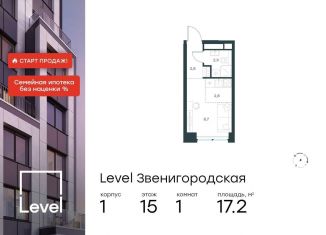 Продам квартиру студию, 17.2 м2, Москва, жилой комплекс Левел Звенигородская, к1, станция Хорошёво