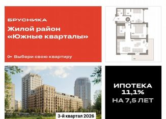 Продаю 2-ком. квартиру, 67.1 м2, Екатеринбург, ЖК Южные Кварталы