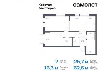 Продажа 2-ком. квартиры, 62.6 м2, Балашиха, жилой комплекс Квартал Авиаторов, к8