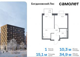 Продается 1-комнатная квартира, 34.9 м2, Ленинский городской округ