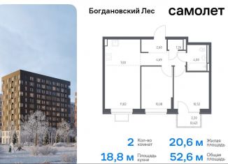 Продажа 2-ком. квартиры, 52.6 м2, Ленинский городской округ, жилой комплекс Богдановский Лес, 7.3