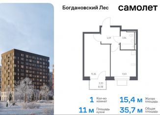 Продаю 1-комнатную квартиру, 35.7 м2, Ленинский городской округ