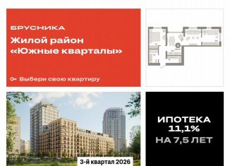 Продам 2-комнатную квартиру, 58.4 м2, Екатеринбург, ЖК Южные Кварталы