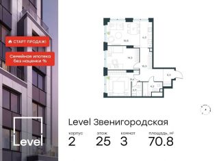 Продам 3-комнатную квартиру, 70.8 м2, Москва, жилой комплекс Левел Звенигородская, к2, станция Хорошёво