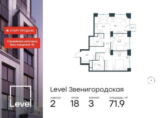 Продам 3-комнатную квартиру, 71.9 м2, Москва, жилой комплекс Левел Звенигородская, к2