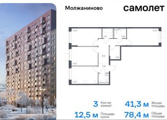 Продаю трехкомнатную квартиру, 78.4 м2, Москва, жилой комплекс Молжаниново, к4