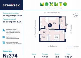 Продам 1-ком. квартиру, 47.5 м2, Екатеринбург, метро Чкаловская