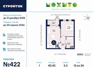 Продаю 1-комнатную квартиру, 40.4 м2, Екатеринбург, метро Чкаловская