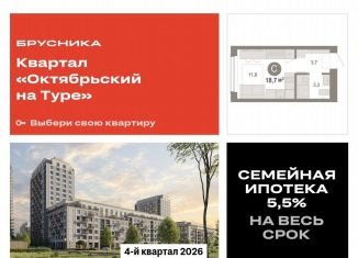 Продаю квартиру студию, 18.7 м2, Тюмень, Калининский округ