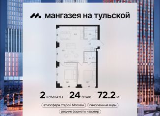 Продажа двухкомнатной квартиры, 72.2 м2, Москва, метро Тульская