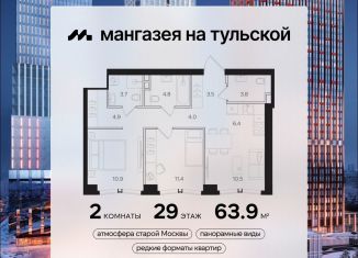 Продаю 2-комнатную квартиру, 63.9 м2, Москва, метро Тульская