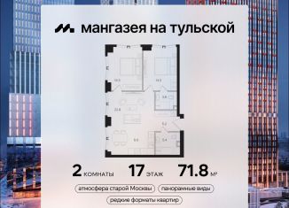 Продажа 2-комнатной квартиры, 71.8 м2, Москва, метро Тульская