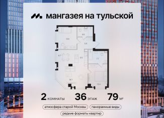 Продаю 2-комнатную квартиру, 79 м2, Москва, метро Тульская