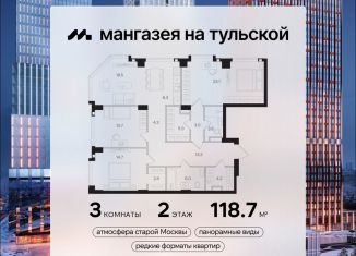 Трехкомнатная квартира на продажу, 118.7 м2, Москва