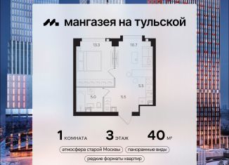 Однокомнатная квартира на продажу, 40 м2, Москва, метро Тульская