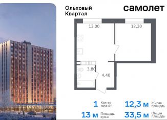 Продается 1-ком. квартира, 33.5 м2, посёлок Газопровод, жилой комплекс Ольховый Квартал, к2.2