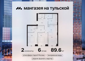 Двухкомнатная квартира на продажу, 89.6 м2, Москва, метро Тульская