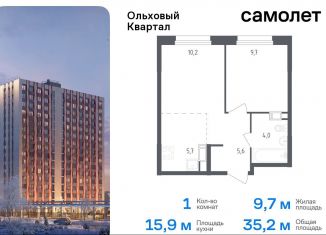 Продается однокомнатная квартира, 35.2 м2, посёлок Газопровод, жилой комплекс Ольховый Квартал, к2.1