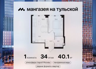 Продажа 1-комнатной квартиры, 40.1 м2, Москва, метро Тульская