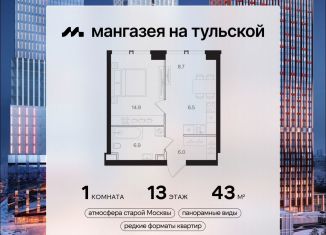 1-комнатная квартира на продажу, 43 м2, Москва, метро Тульская