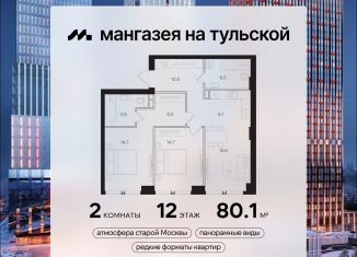 Продам 2-комнатную квартиру, 80.1 м2, Москва, метро Тульская, Большая Тульская улица, 10с26