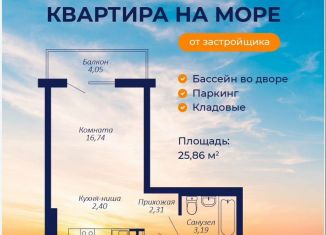 Квартира на продажу студия, 25.9 м2, Судак, улица Айвазовского, 6