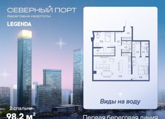 Продажа 2-комнатной квартиры, 98.2 м2, Москва, САО