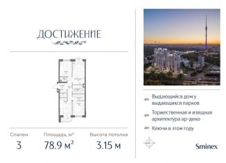 Продам 3-ком. квартиру, 78.9 м2, Москва, улица Академика Королёва, 21, район Марфино