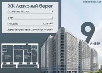 Продается 3-ком. квартира, 101 м2, Благовещенск, Заводская улица, 4/9