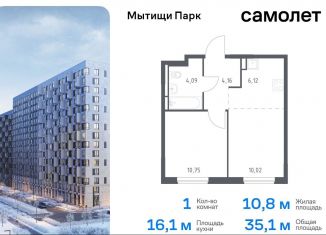 Продажа однокомнатной квартиры, 35.1 м2, Мытищи, ЖК Мытищи Парк