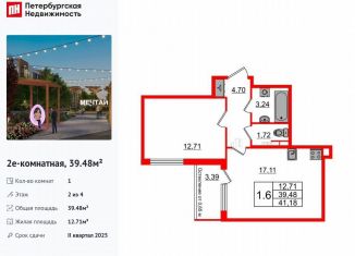 Продажа 1-ком. квартиры, 39.5 м2, посёлок Шушары