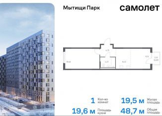 Продам однокомнатную квартиру, 48.7 м2, Мытищи, ЖК Мытищи Парк