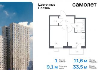 Продаю 1-ком. квартиру, 33.5 м2, деревня Середнево, жилой комплекс Цветочные Поляны Экопарк, к3