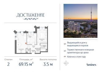 Продам 2-ком. квартиру, 69.2 м2, Москва, улица Академика Королёва, 21, район Марфино