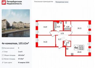 Продам 3-комнатную квартиру, 105.6 м2, Санкт-Петербург, муниципальный округ № 7