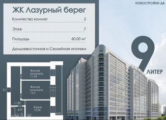 Продажа 2-комнатной квартиры, 61 м2, Благовещенск, Заводская улица, 4/9