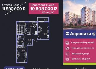 Продаю 3-комнатную квартиру, 77.2 м2, Санкт-Петербург, Старорусский проспект, 9