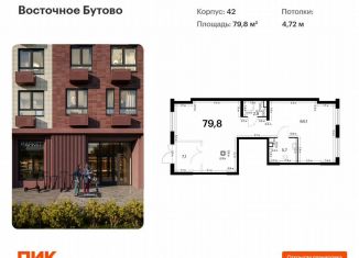 Помещение свободного назначения на продажу, 79.8 м2, рабочий посёлок Боброво, жилой комплекс Восточное Бутово, 42