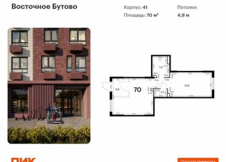 Продам помещение свободного назначения, 70 м2, посёлок городского типа Боброво, жилой комплекс Восточное Бутово, 41